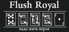 flush royal