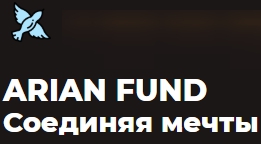 Arian Fund
