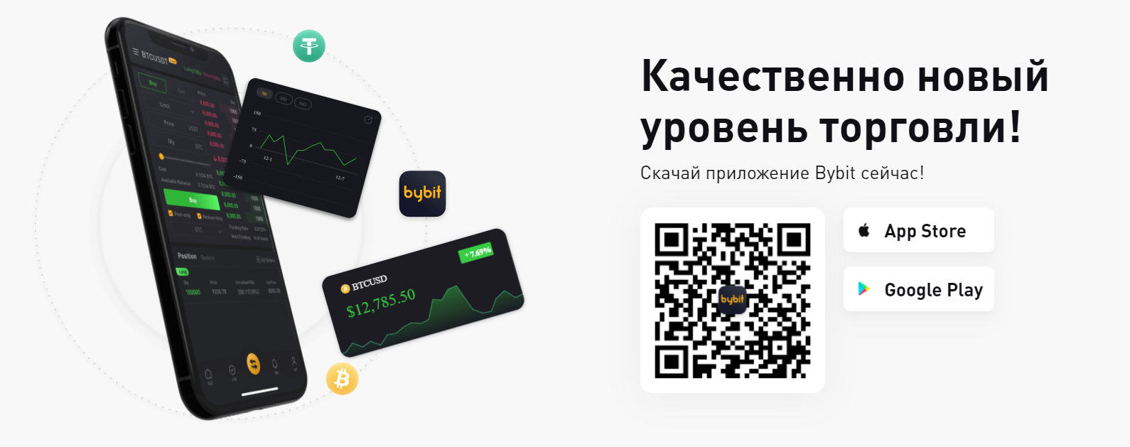 Bybit как купить за рубли. BYBIT приложение. BYBIT мобильная версия. Мобильное приложение BYBIT. BYBIT биржа.